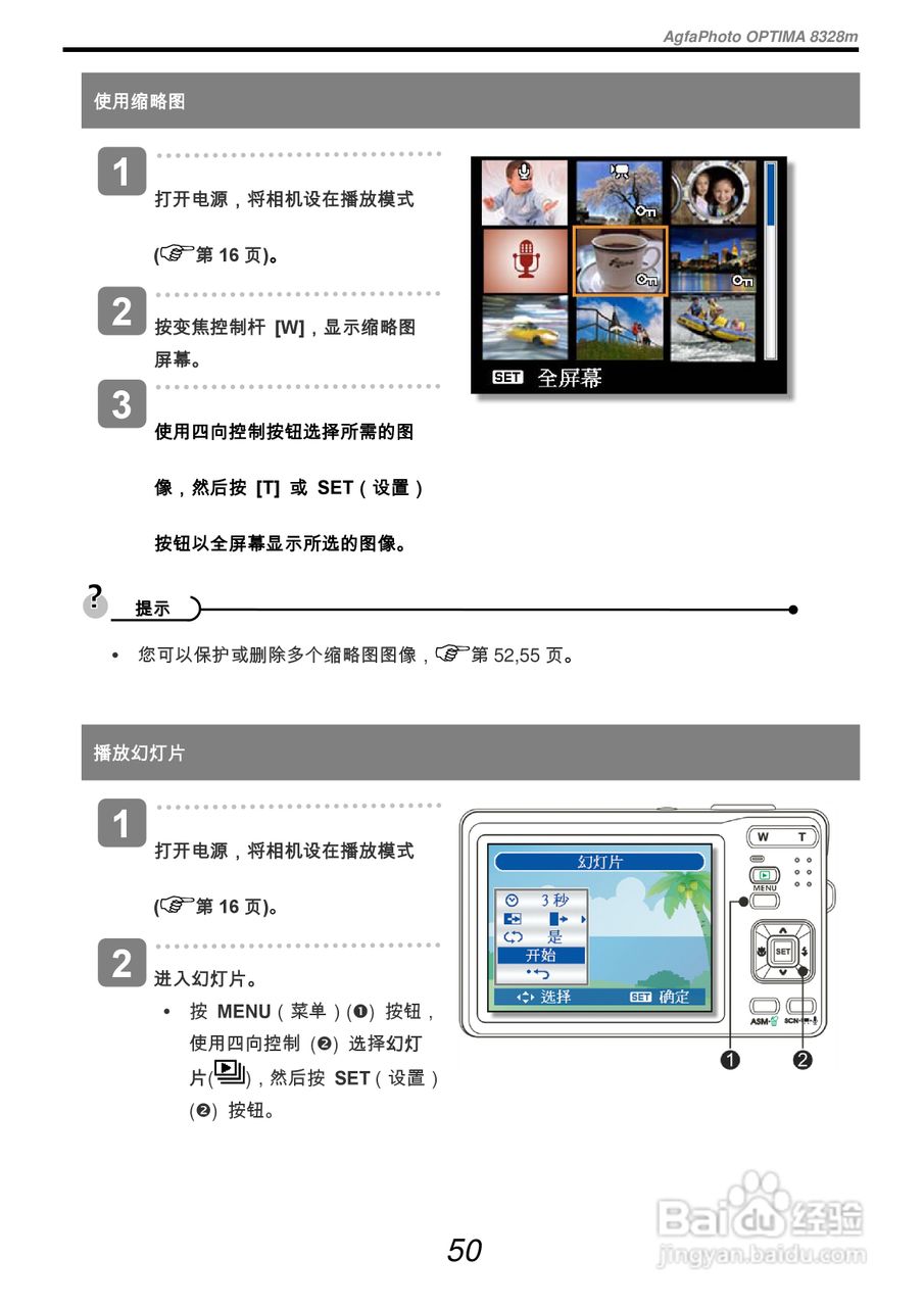 爱克发AgfaPhoto OPTIMA 8328m数码相机使用说明书:[6]
