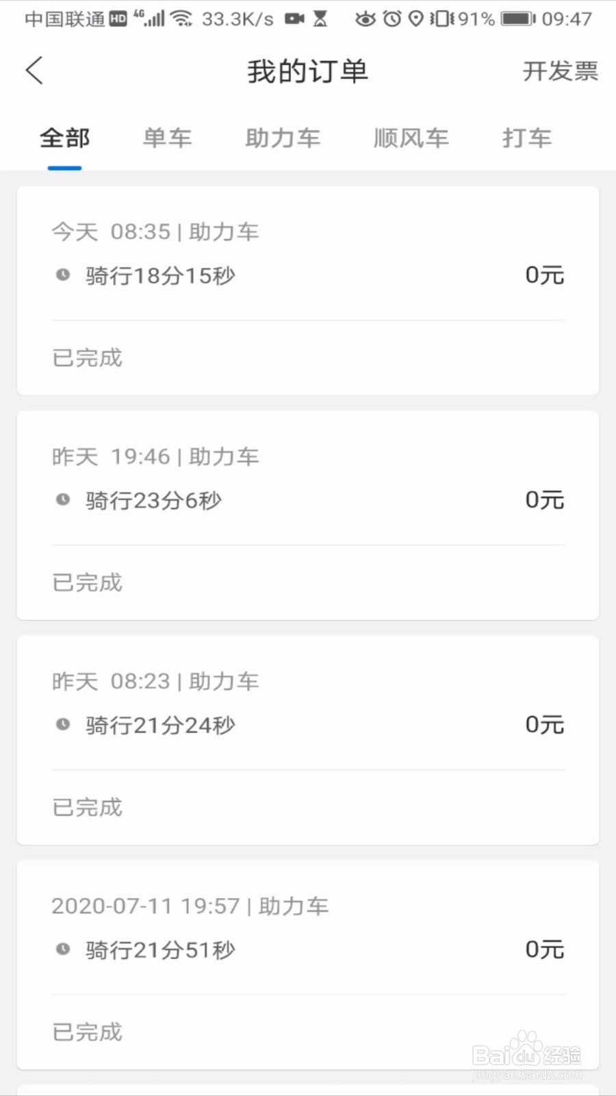 哈啰出行怎么设置默认发票抬头