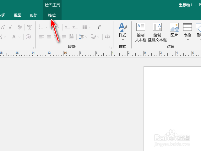 Publisher怎么将图形设置成发光效果？