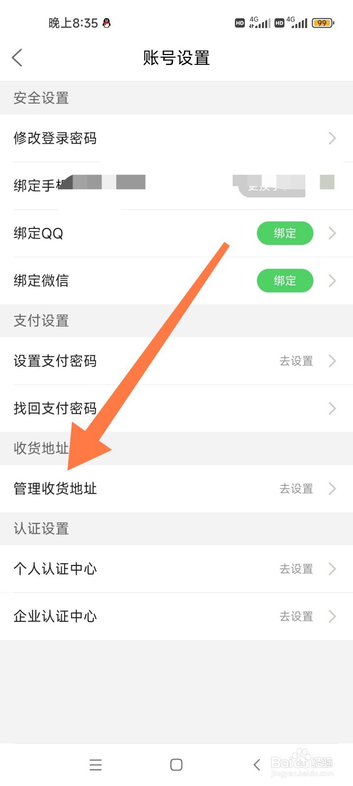 大章丘如何添加收货地址