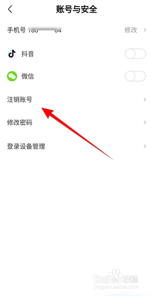 皮皮虾软件怎么注销账号？