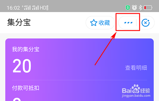 支付宝的集分宝可以还信用卡吗?怎么还