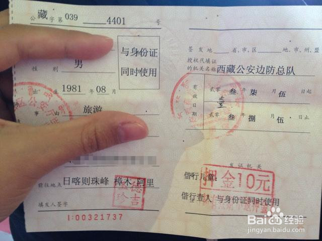 边防证做什么用的