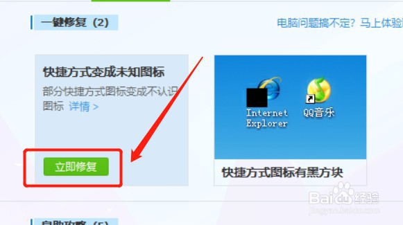 如何解决电脑桌面快捷方式图标出现异常