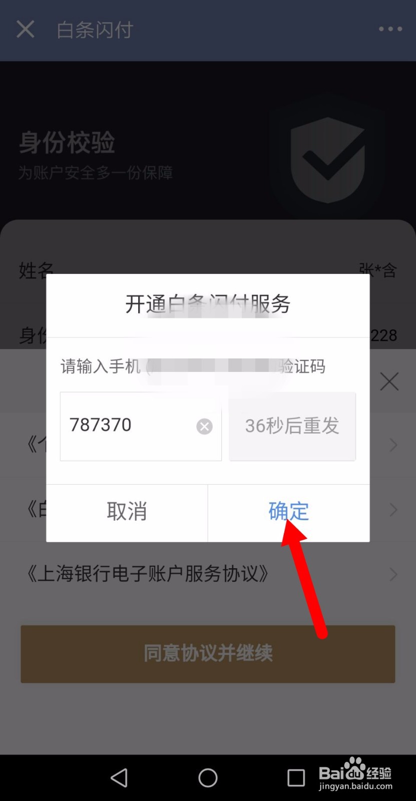 白条闪付怎么开通？