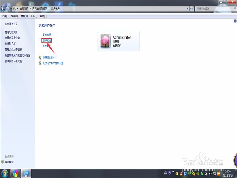 Windows7系统开机密码删除密码怎么设置