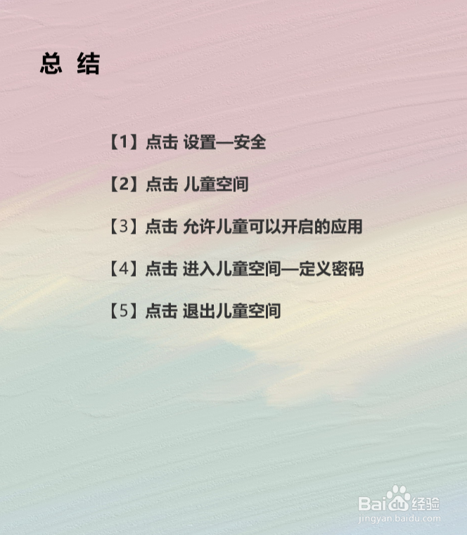 oppo手机如何设置儿童模式