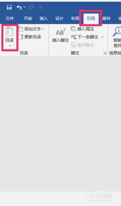 word目录链接怎么做