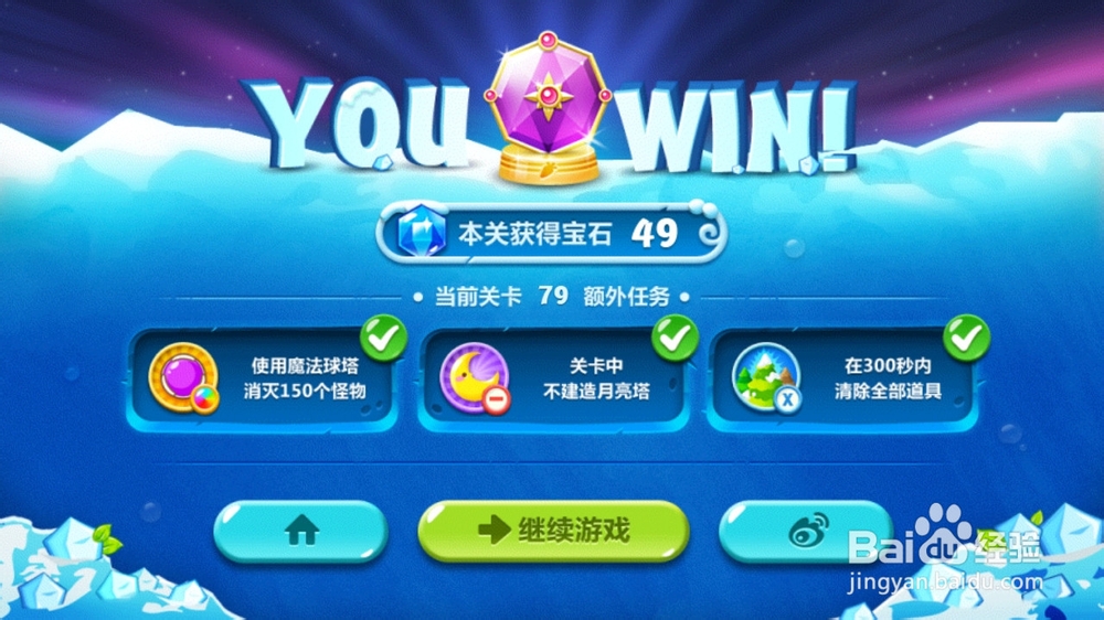 保卫萝卜2 79关金萝卜+水晶萝卜钻石任务