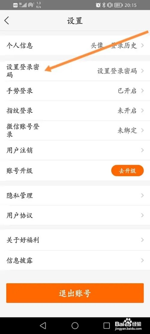 好福利怎么设置登录密码