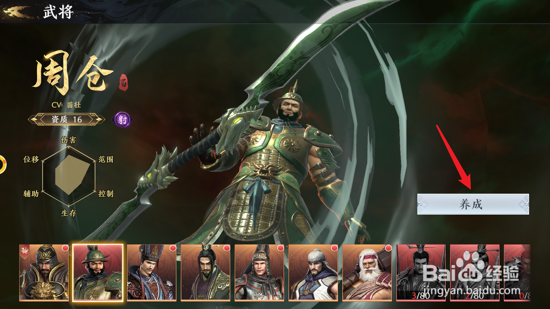 极无双2武将怎么突破