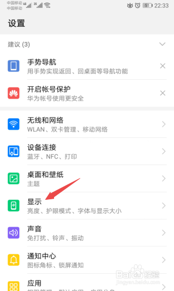 怎么调整手机字体大小