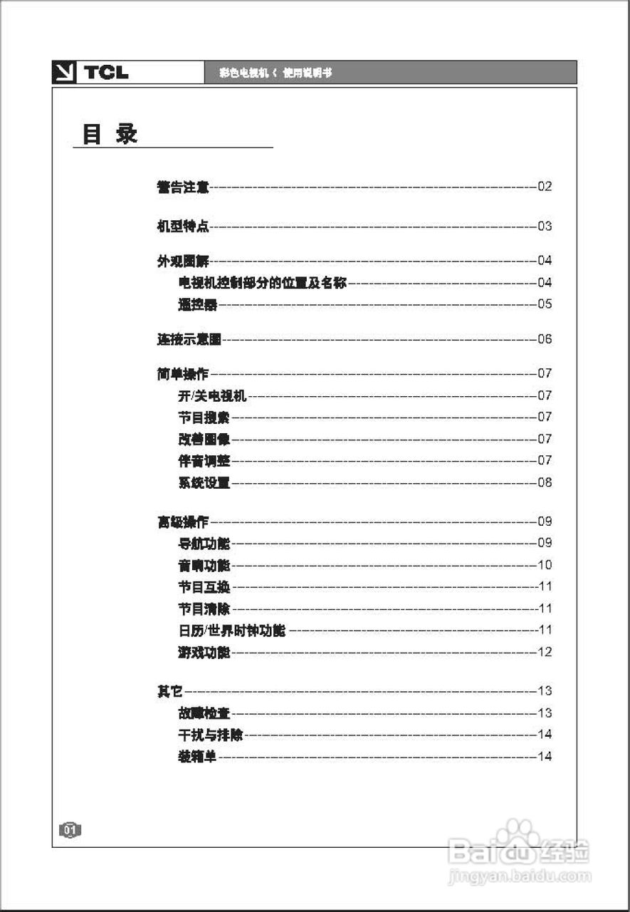 TCL王牌AT21289A彩电使用说明书
