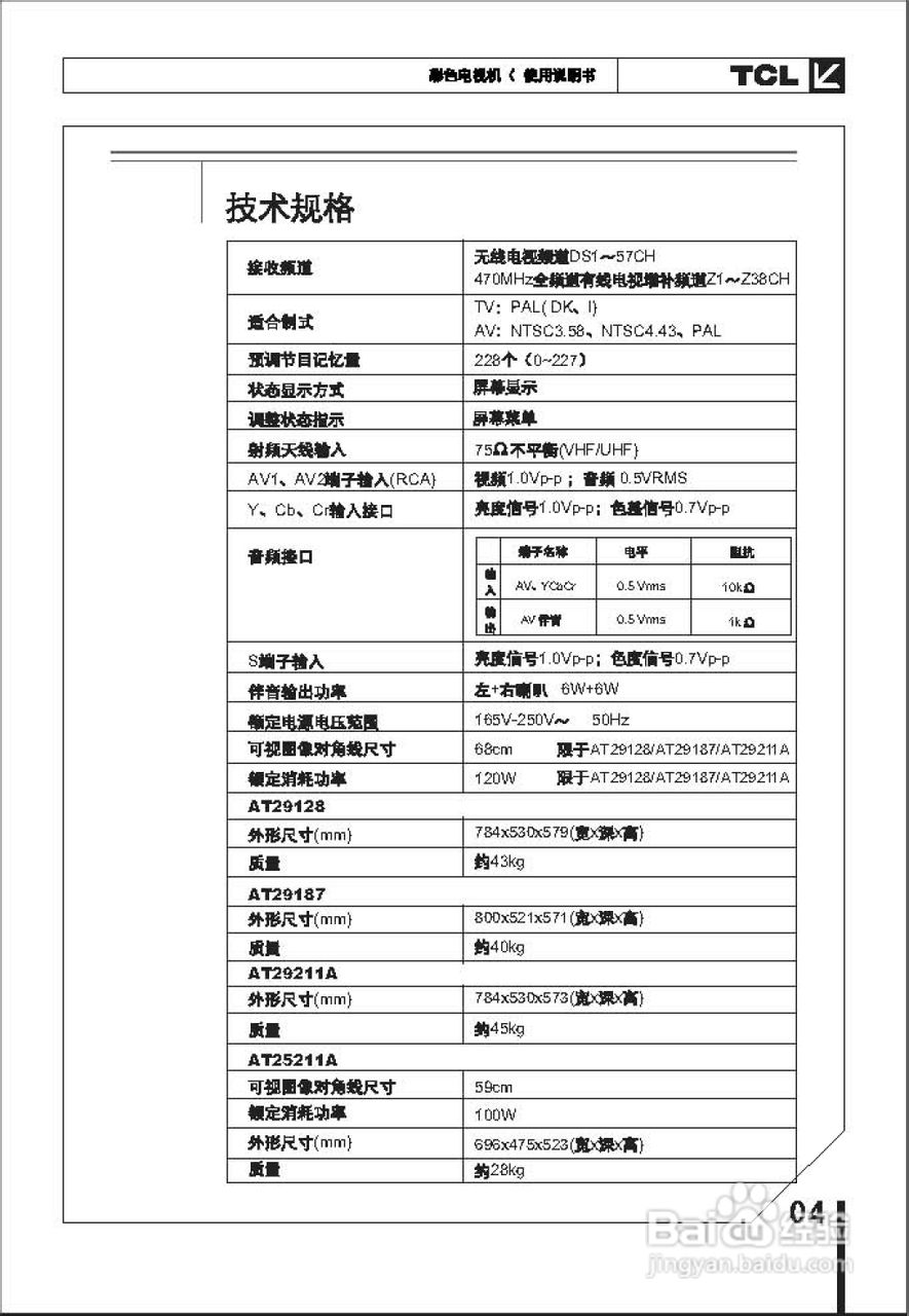 TCL王牌AT25211A彩电使用说明书