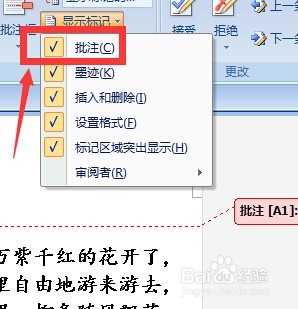 word如何添加、隐藏、修改、删除批注？