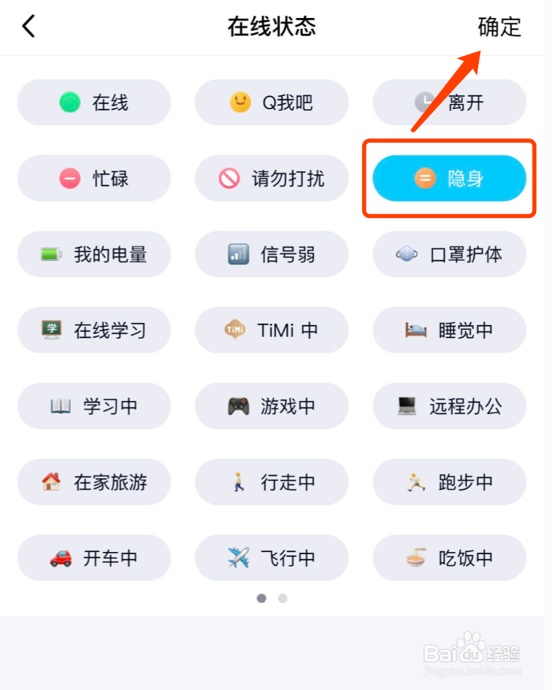 手机QQ如何设置隐身