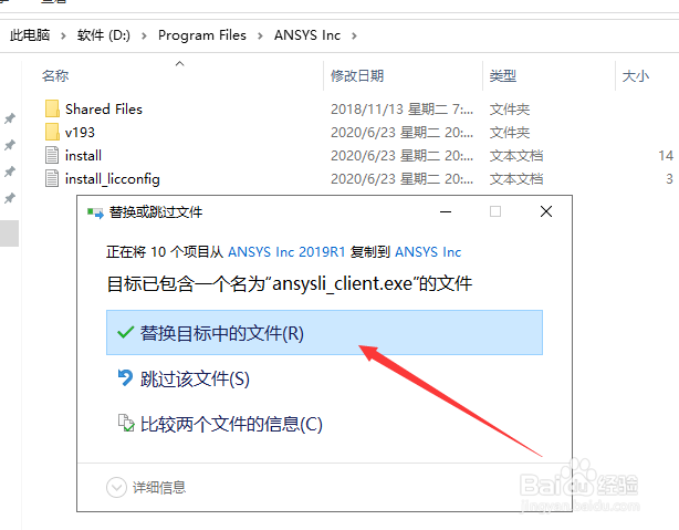 ANSYS2019 R1软件下载安装教程
