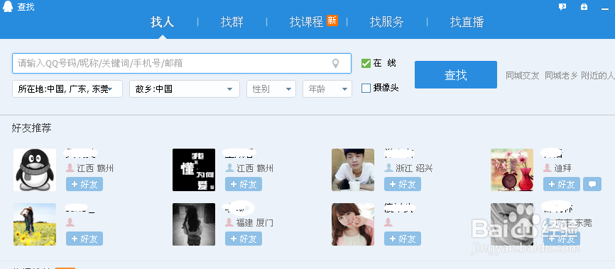 QQ怎么查看共同好友是谁