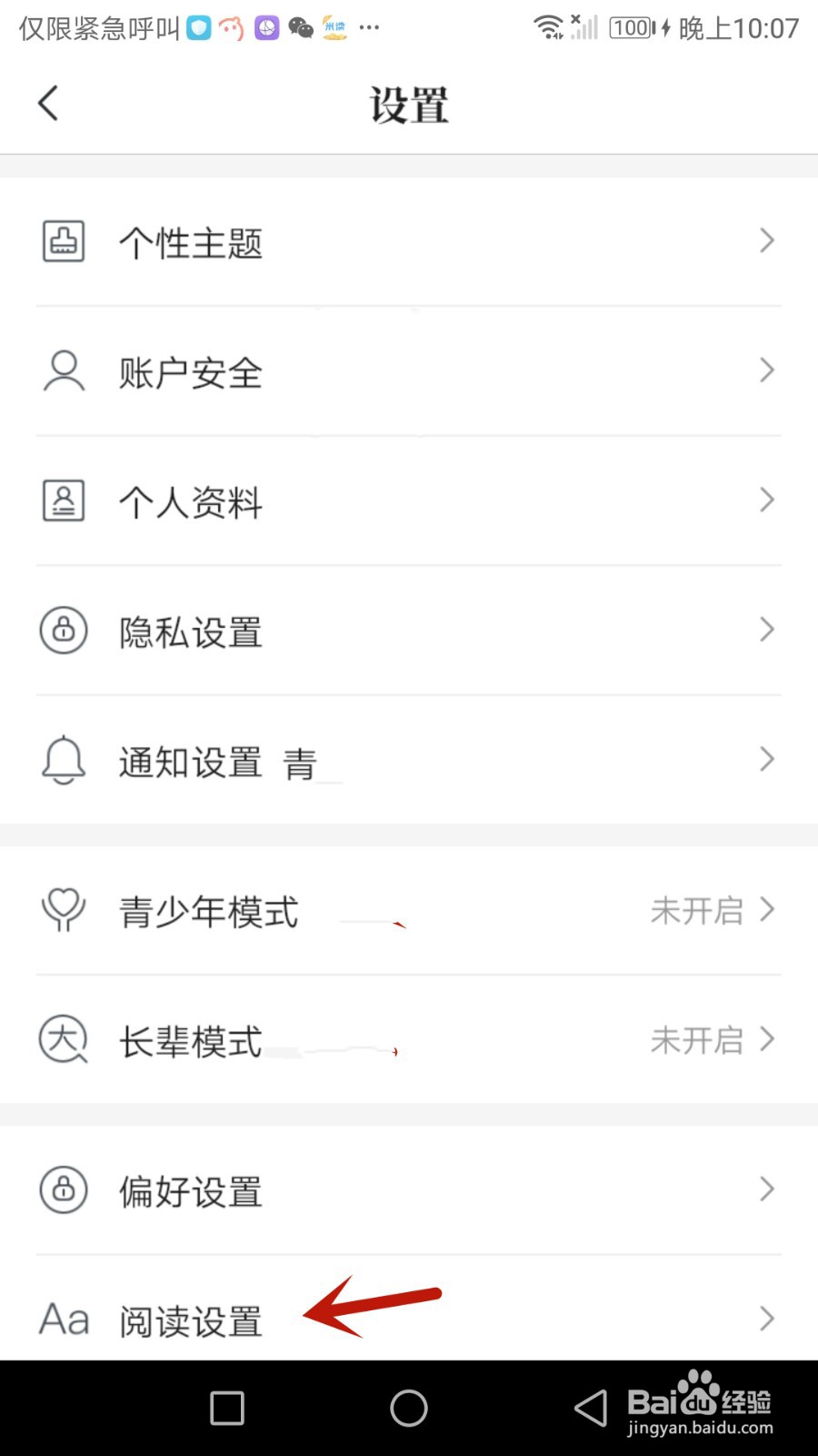 怎么开启咪咕阅读护眼模式