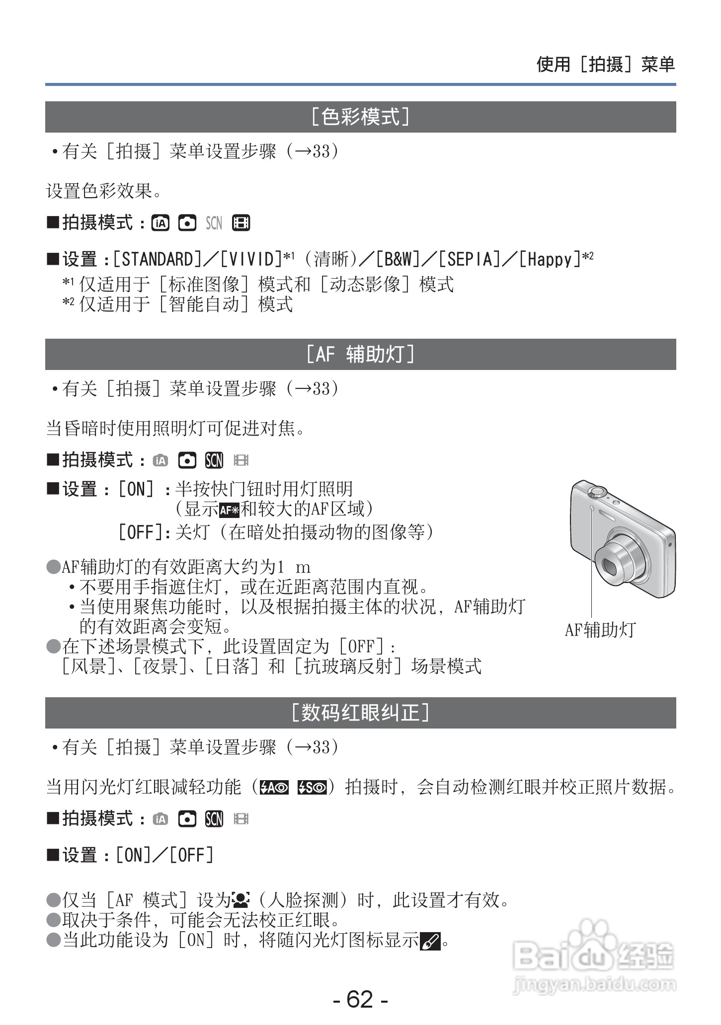松下DMC-S2数码相机使用说明书:[7]