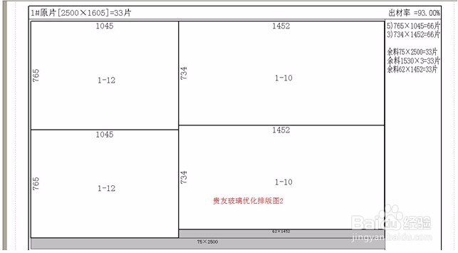 贵友玻璃优化排版软件使用方法