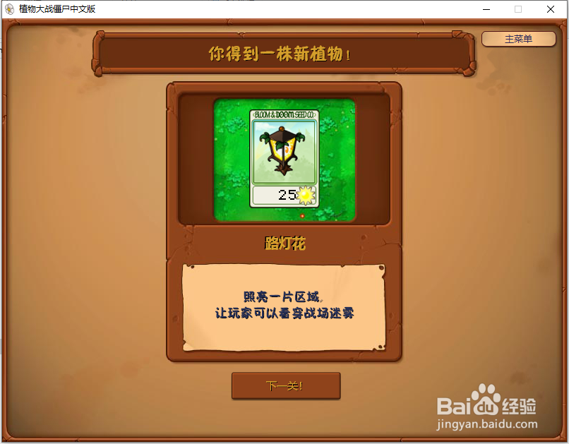 植物大战僵尸怎么获得路灯花