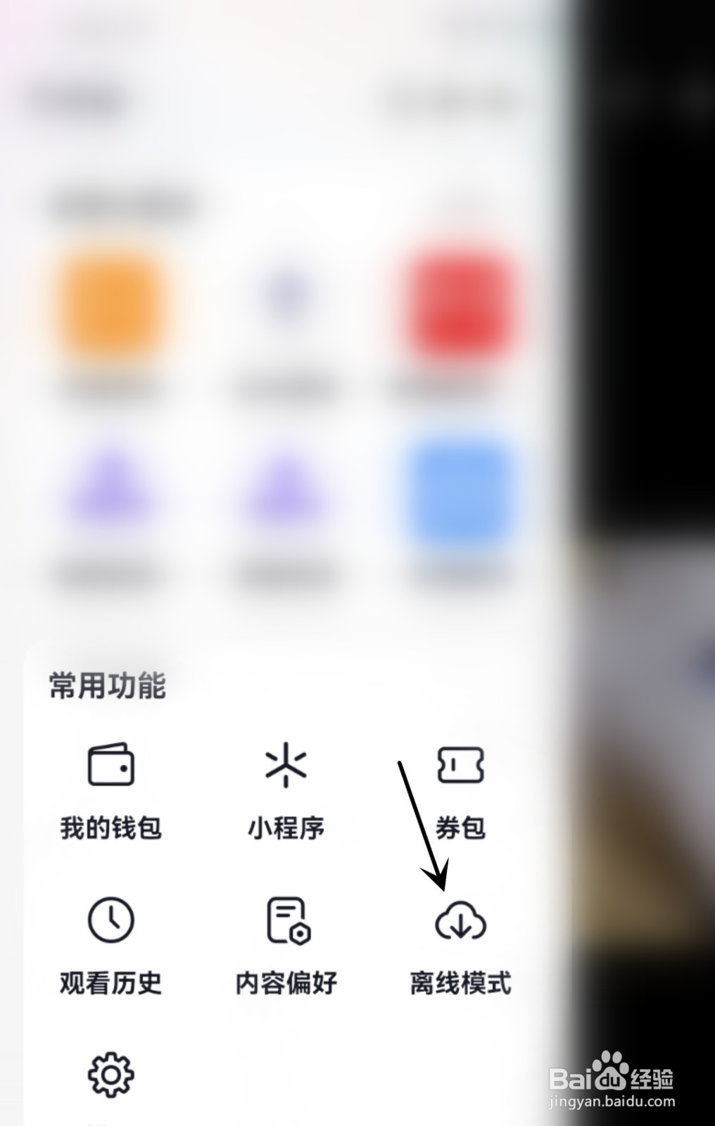 抖音怎么开启离线模式