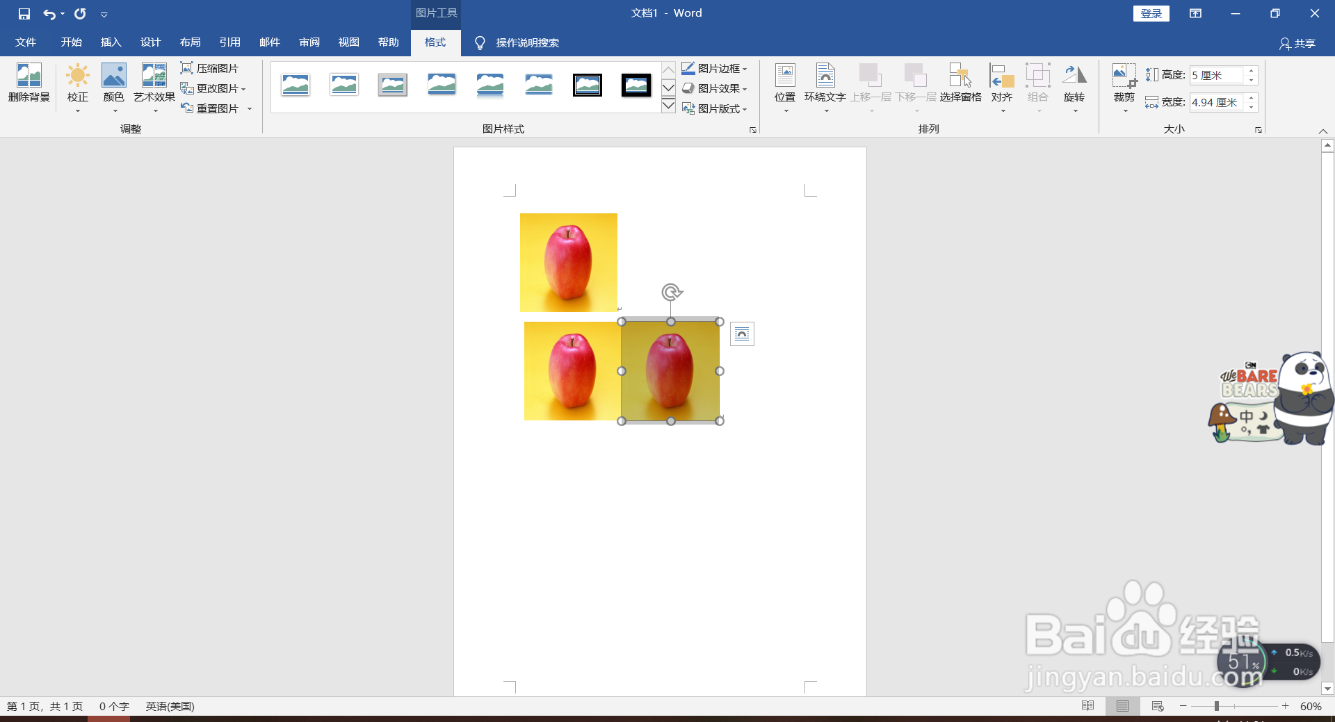 Word一键统一图片大小的方法。