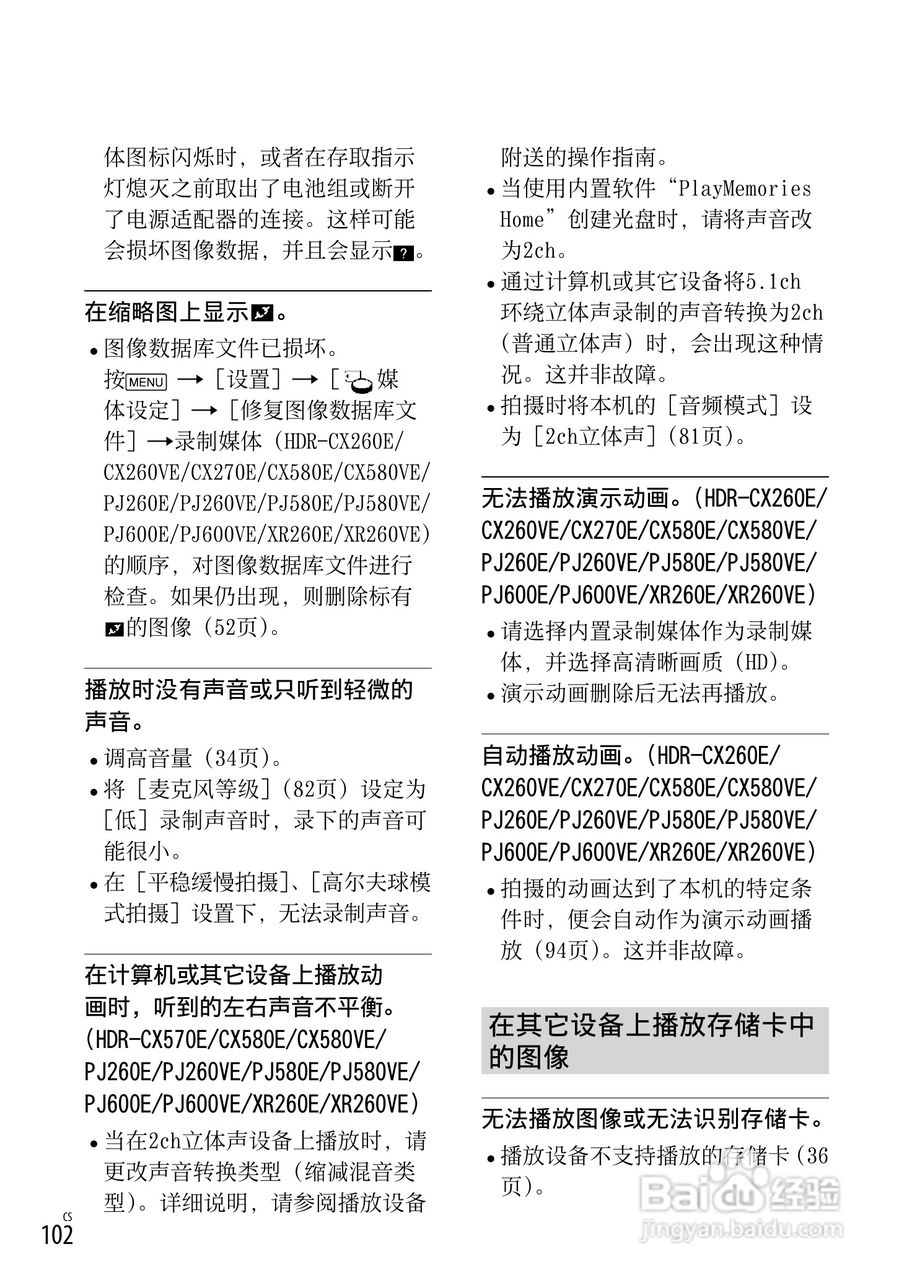 索尼HDR-CX250E数码摄相机使用说明书:[11]