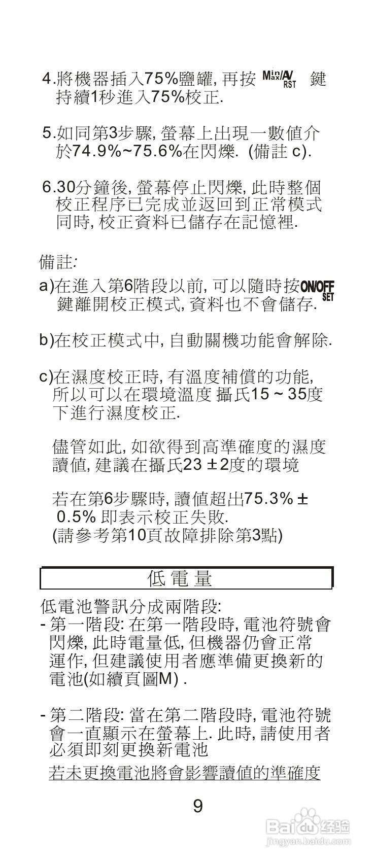 AZ-8726/8746温湿度计说明书
