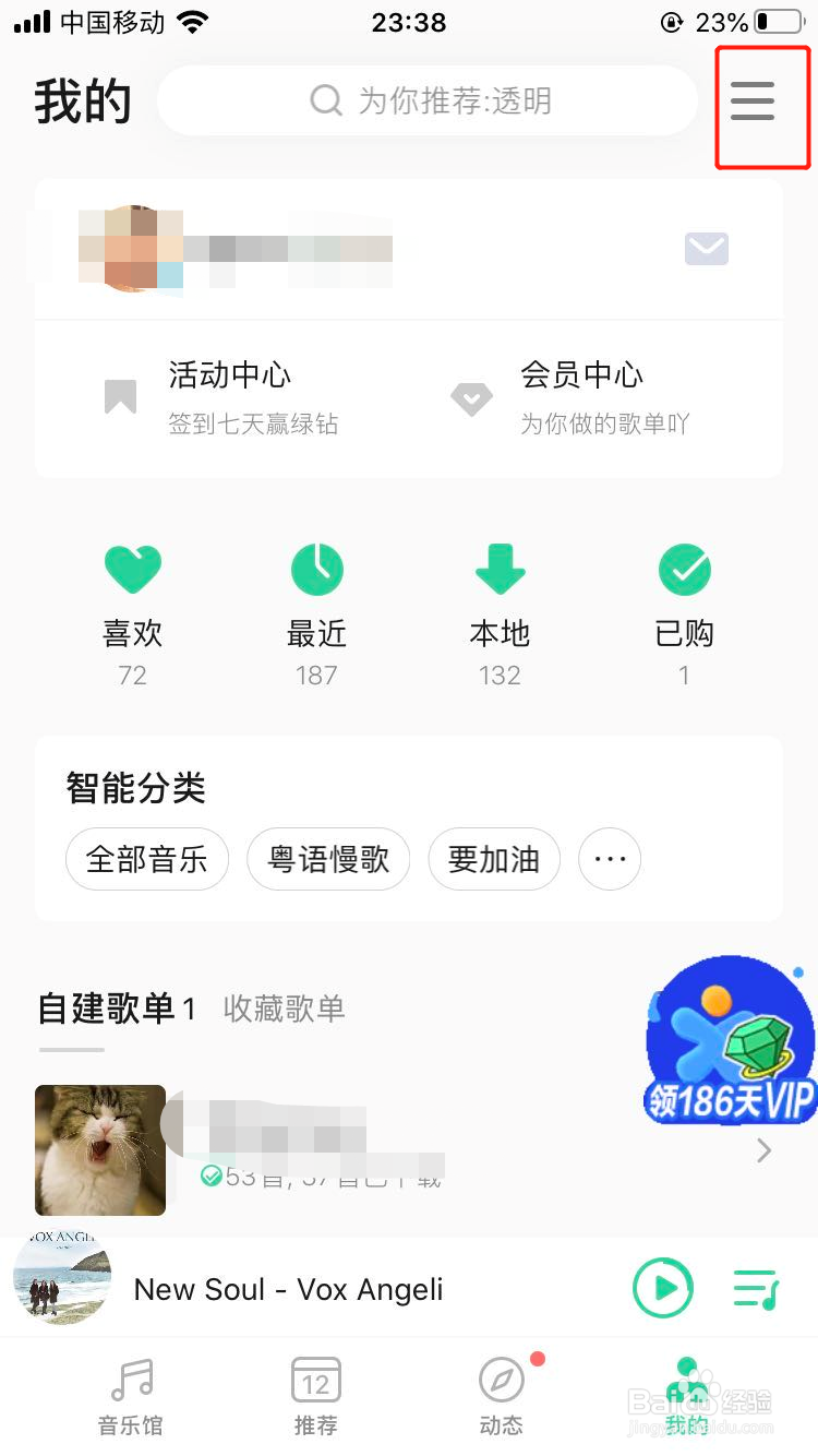 QQ音乐如何更换皮肤