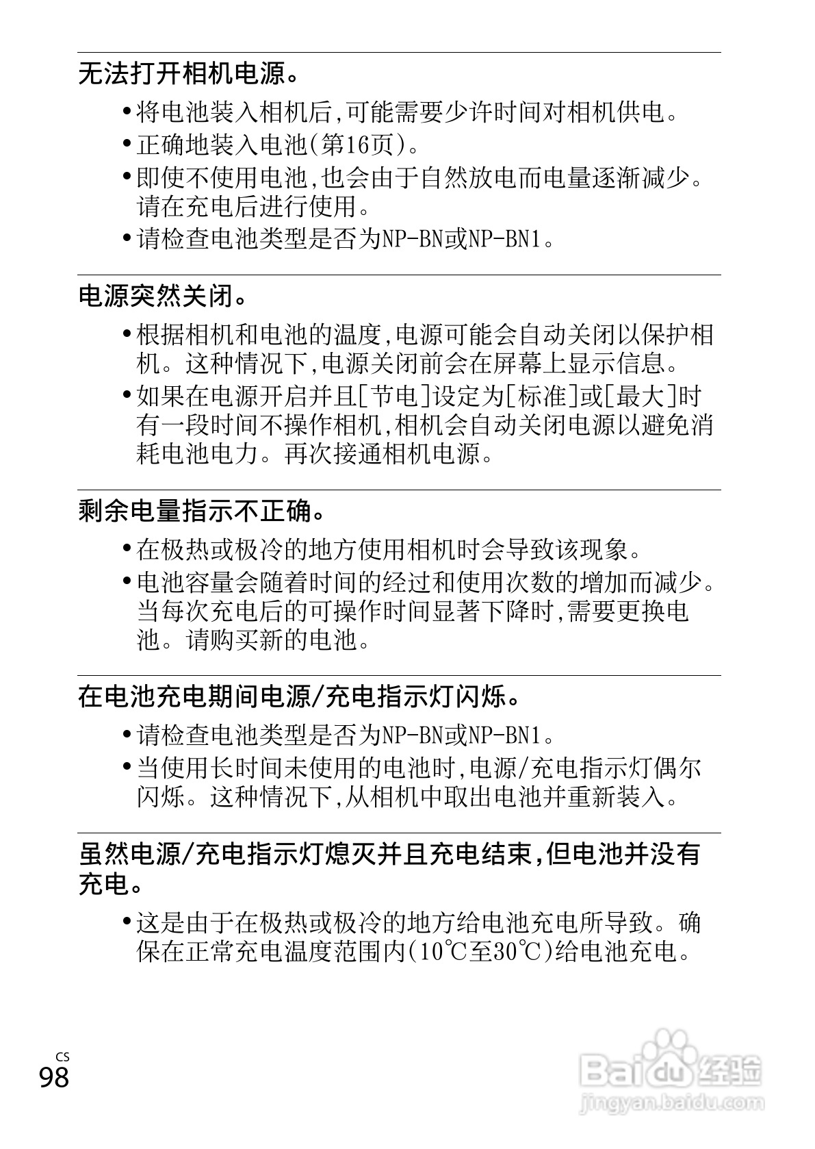 索尼DSC-WX150数码相机使用说明书:[10]
