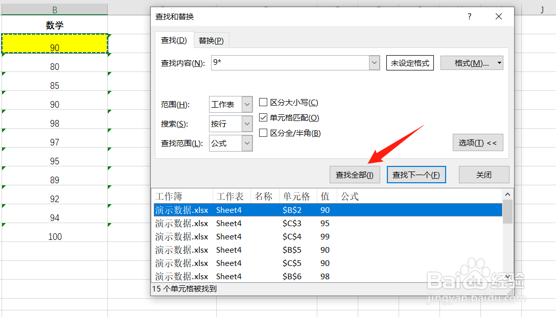 excel批量使用格式刷复制数据格式