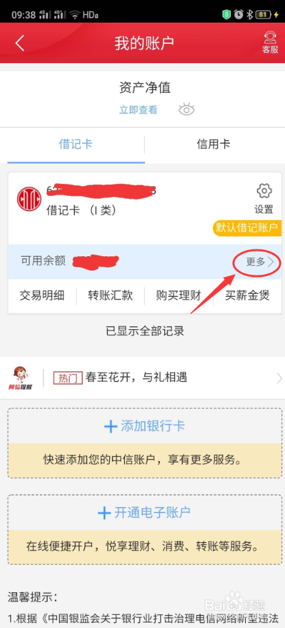 如何在中信手机银行APP上将定存的美元提前支取