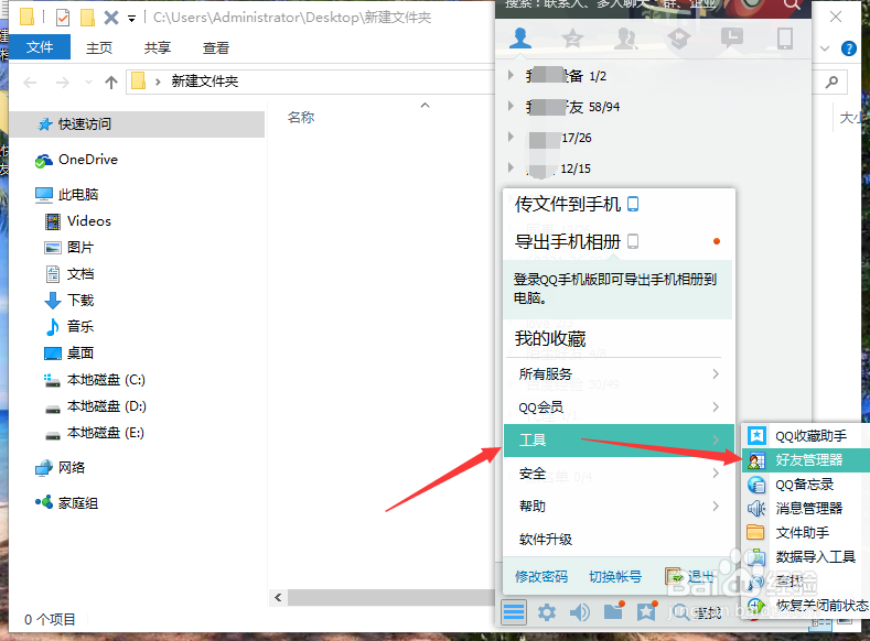 QQ查看好友总人数方法 好友总人数怎么查看