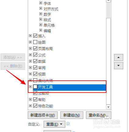 excel2019上如何添加滚动条控件？