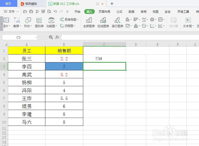 在excel表格中如何给方框打对勾