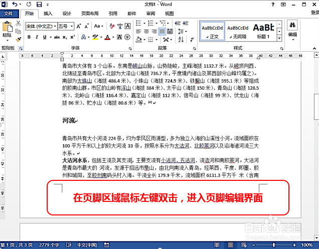 WORD设置格式不同的奇偶页页码方法