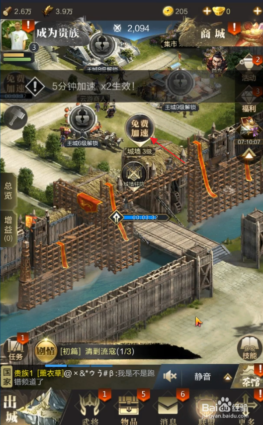 乱世王者怎样升级城墙