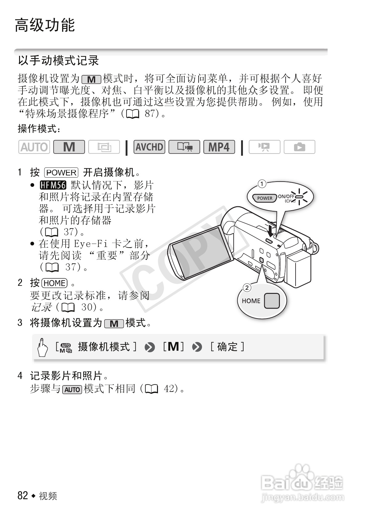 佳能LEGRIA HF M56数码摄像机使用说明书:[9]