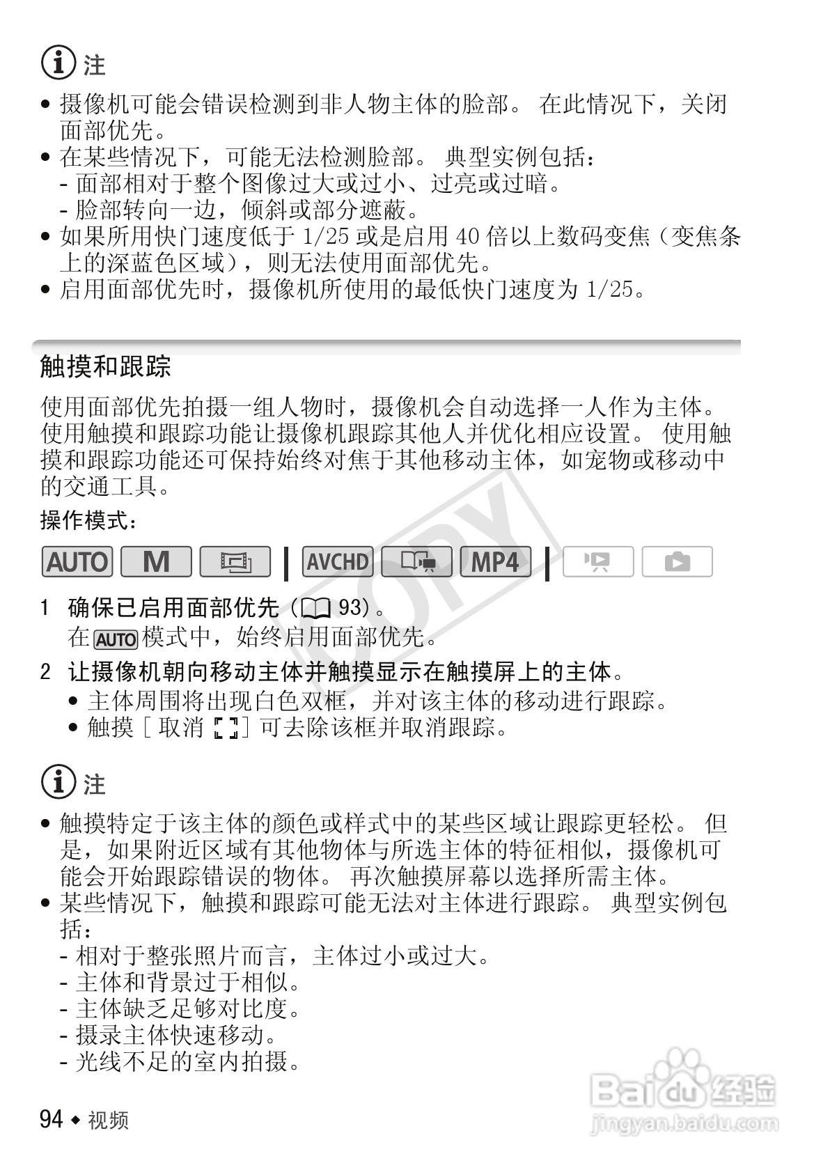 佳能LEGRIA HF M52数码摄像机使用说明书:[10]