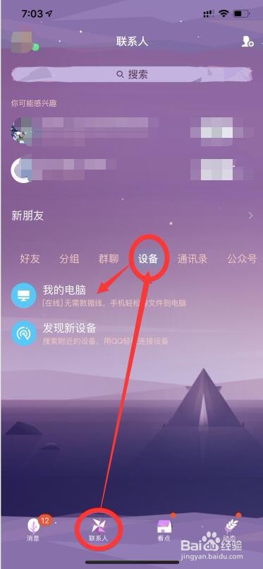 苹果手机照片怎么传到电脑