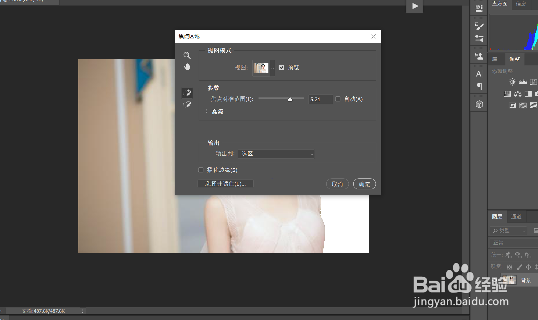 Photoshop中焦点区域的设置