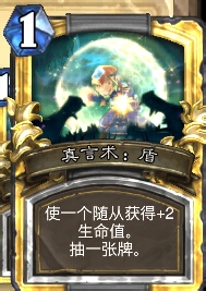 《炉石传说》平面牧师攻略