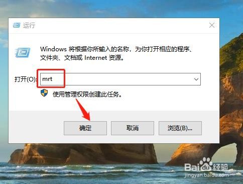 如何用MRT命令快速清除电脑的缓存文件