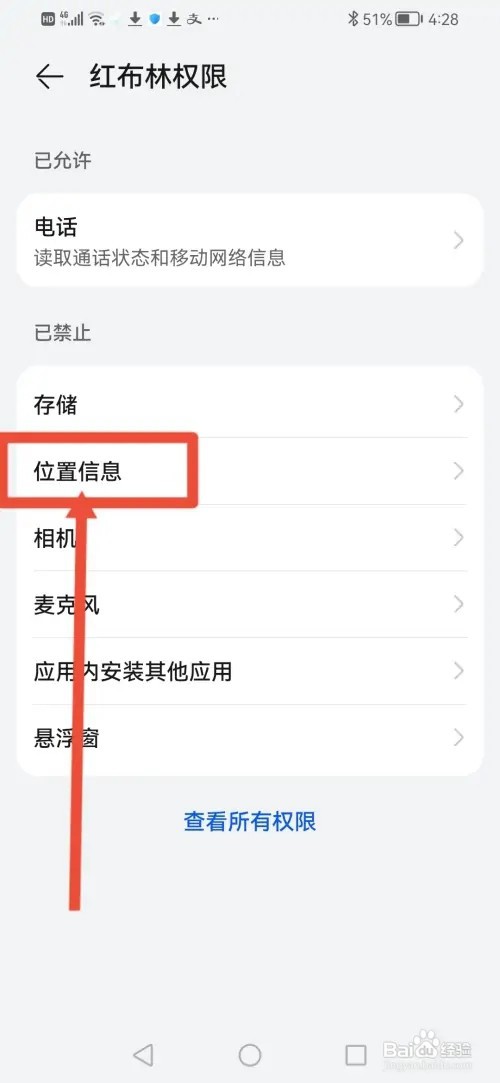 如何在红布林开启位置信息权限
