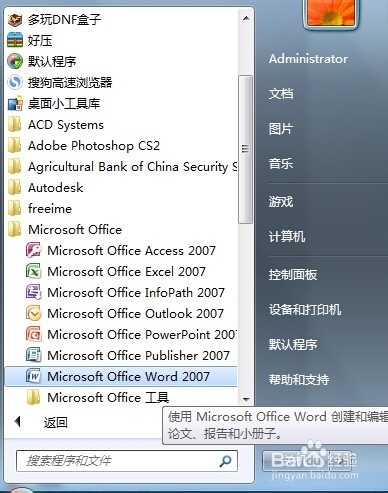WORD如何设置文档字体