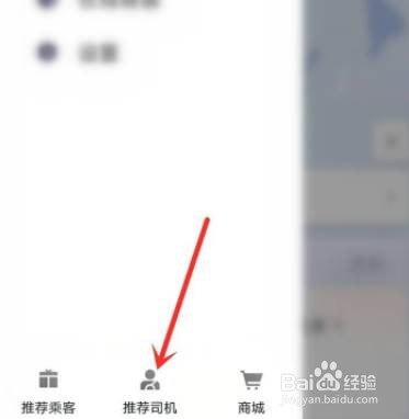 在哪里报名t3出行司机