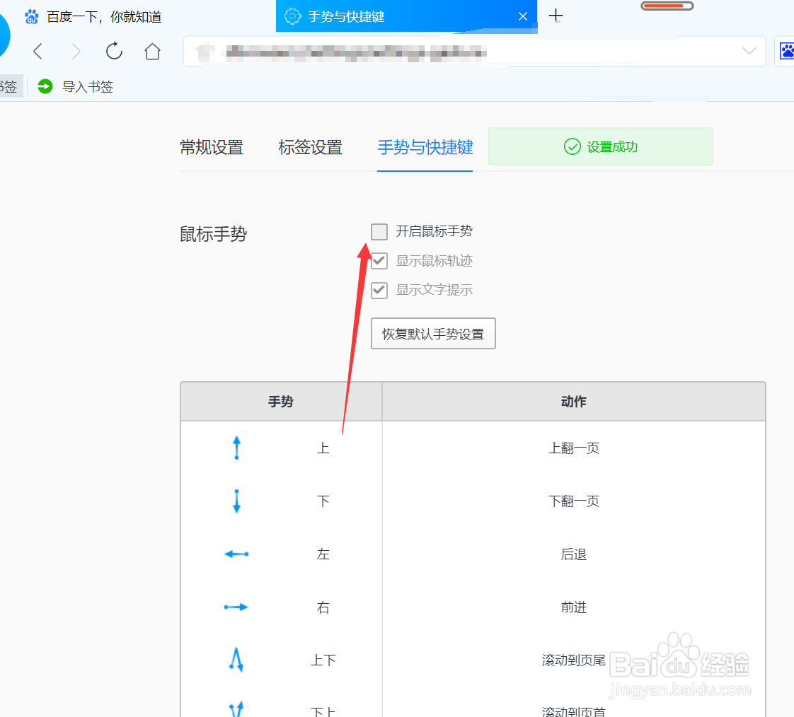 智慧联想浏览器怎样开启鼠标手势？