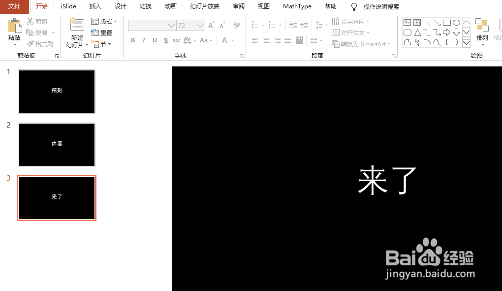 ppt怎么制作快闪视频